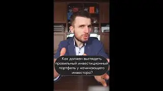 Инвестиционный портфель 2023: Как создать, собрать и оптимизировать его?