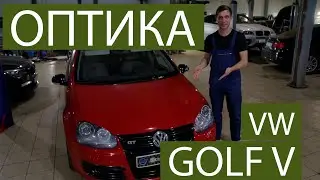 Обновляем свет на Volkswagen GOLF 5