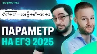 Как начать решать ПАРАМЕТР на полный балл?! | ЕГЭ2025