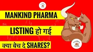 Mankind pharma share | listing हो गई क्या अब बेच दे shares ? Long term hold or sell ? Mankind pharma