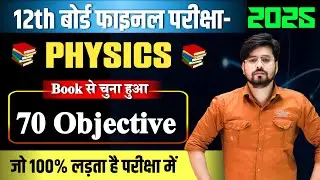 Class 12 Physics Vvi Objective Question 2025 || Physics Class 12th Vvi Objective Question 2025