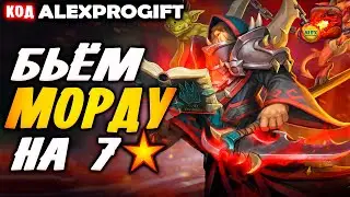 🐉 DRAGON CHAMPIONS 🐉 Мордум прохождение события какой командой бить 🐉ALEXPROGIFT - ПРОМОКОД🐉 гайд