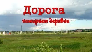 Ногинский район: дорога пожирает деревни