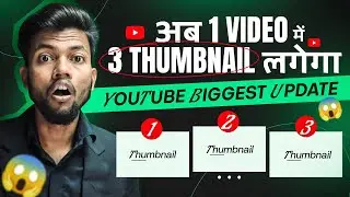 Youtube Biggest Update | अब 1 वीडियो में 3 Thumbnail लगेगा 😱