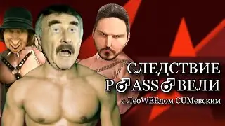 Реакция на Cледствие развели 3 ♂️ RYTP(Пенёк ТВ)