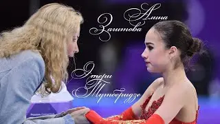 Лучший тренер женского фигурного катания и олимпийская чемпионка 2018!