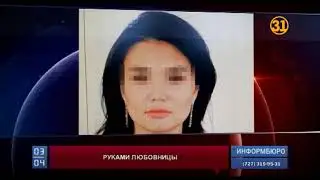 36-летняя астанчанка кастрировала своего бойфренда из-за ревности