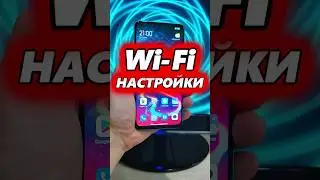 ЭТИ WI-FI НАСТРОЙКИ РАЗРЯЖАЮТ ТЕЛЕФОН