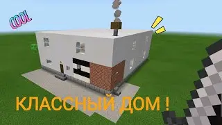 Minecraft. Классный дом из реальной жизни !