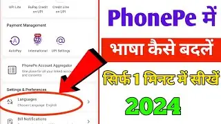 Phonepe Me language kaise change kare | how to change language in Phonepe 2024