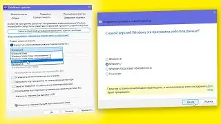 Как запустить программу в режиме совместимости на Windows 11