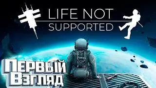 НОВАЯ Выживалка В Космосе - Life Not Supported