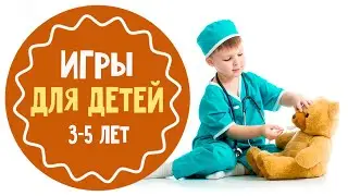 Игры для малышей: доктор Айболит