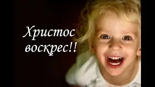 Пасха 2020
