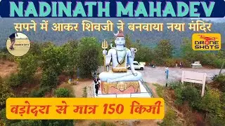 Nadinath Mahadev | Navdurga Temple | वड़ोदरा से केवल 150 किलोमीटर | Kadana | Mahisagar