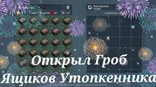 Frostborn что внутри 50 Пиратских Сундуков frost born