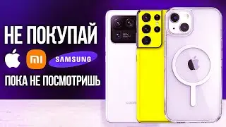 Не покупай НОВЫЙ смартфон, пока не посмотришь это видео! Какой смартфон выбрать и купить в 2021?
