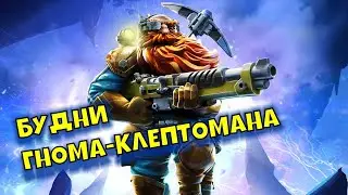 DEEP ROCK GALACTICS - БУДНИ ГНОМА-КЛЕПТОМАНА. Ну и разговор о том о сём...