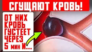 Ни в КОЕМ случае не пей ИХ! Кровь сворачивается и останавливается кровоток, после...