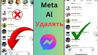 Как исправить удаление Meta Ai из Messenger (новые процедуры). Удаление Meta в Messenger