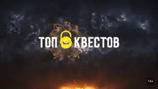 Квесты в Москве от «ТОП Квестов»