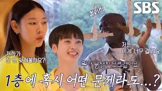 한혜진×조나단×형준, 기념품 숍 첫 번째 손딱지 추리 도전!