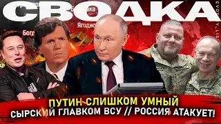 Умный Путин // Сырский главком // Наступление России // Диснею конец. Сводка новостей 11 февраля