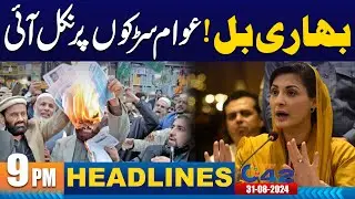 Protest Against Electricity Bill | 9PM News Headlines | 31 Aug 2024 I City 42