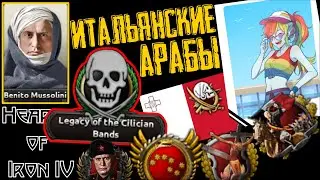 Окончательное доспасение арабов от бледнолицых дьяволов! [Мальта] Hearts of Iron IV: Kaiserredux #3