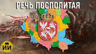 Polish-Lithuanian Commonwealth 1569-1795 | History On The Map