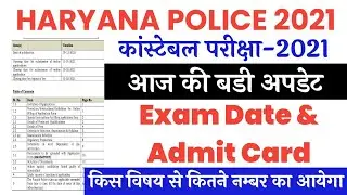 Haryana Police Exam Date 2021 || Exam Date || Admit Card || Hssc Latest Update || Hssc Exam Date