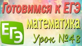 Подготовка к ЕГЭ #48. Целые рациональные уравнения высших степеней. Теорема Безу