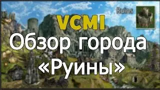 VCMI: Обзор города 