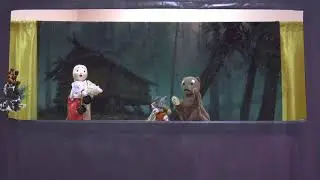 Кукольный спектакль 