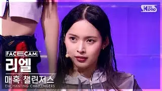 [3회/페이스캠] 매혹 챌린저스 | 