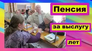 Кто имеет право, какие документы нужны для оформления пенсии за выслугу лет.