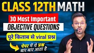 Class 12th  Maths 30 Most Repeated Objective Questions || Board Exam 2025 || Mathematics Analysis