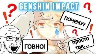 ХЕЙТЕРЫ GENSHIN IMPACT / ТОТАЛЬНЫЙ ОБЗОР 