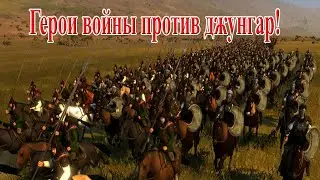 Герои войны против джунгар!  / Казахские батыры / Қазақ батырлары / Казахско джунгарские войны