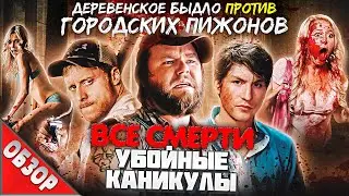 #ВСЕСМЕРТИ