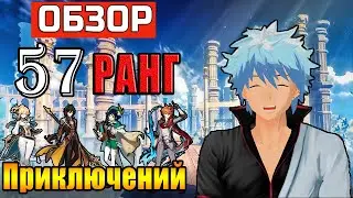 Мои сборки персонажей в Genshin Impact на 57 ранге приключений! Обзор аккаунта Часть 1