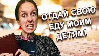 ЯЖЕМАТЬ СТАЛА ОФИЦИАНТКОЙ / ХАБАЛКА БЫДЛЯЕВА