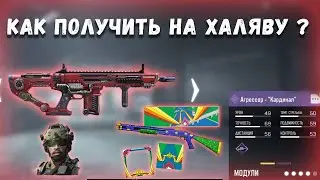 КАК ПОЛУЧИТЬ ЭПИК СКИН АГРЕССОР 