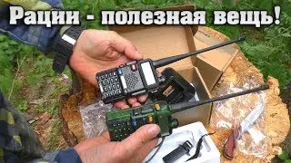 Рации - полезная вещь! Baofeng UV-5R