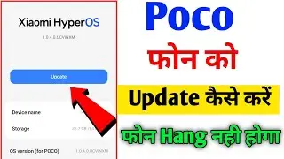 Poco Phone Update kaise kare | Poco Mobile Update kaise kare | 2024 🔥
