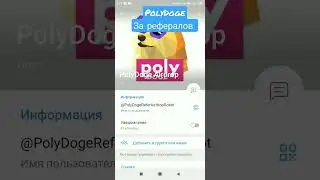 PolyDoge За Рефералов