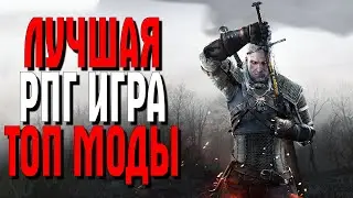 The Witcher 3 HD Reworked Project ТОП МОДЫ 2021 ЧАСТЬ 1 НАЧАЛО ИСТОРИИ