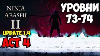 СМЕШНЫЕ РЕБЯТА. LEVELS 73-74 ►NINJA ARASHI 2