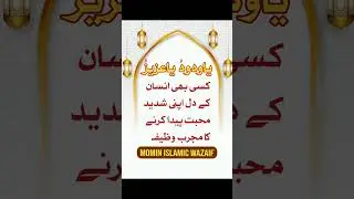 Mohabbat ka Wazifa | Wazifa For Love | Momin Islamic Wazaif |