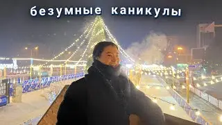 зимний перерыв так сказать